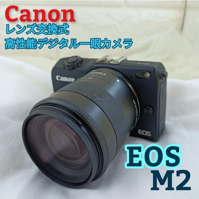 Canon　EOS M2 デジタル一眼カメラ