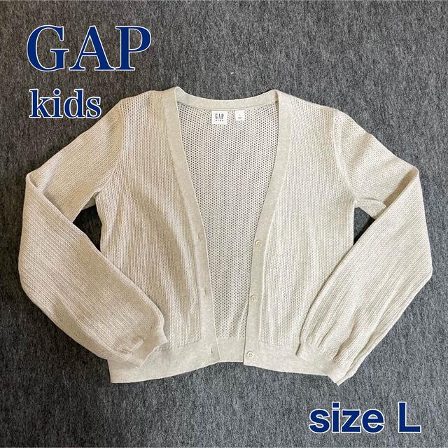 GAP Kids(ギャップキッズ)のGAP kids ギャップ　アイレット風　ホワイトグレー　コットン　カーディガン キッズ/ベビー/マタニティのキッズ服女の子用(90cm~)(カーディガン)の商品写真