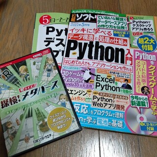 ニッケイビーピー(日経BP)の日経ソフトウェア2022年5月号(コンピュータ/IT)