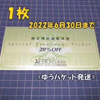 ゼビオ 株主優待券 ２０％割引券１枚◆ヴィクトリア他◆22/6/30迄(ショッピング)