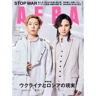 キンキキッズ(KinKi Kids)の【新品未読】AERAアエラ 2022年3/14キンキキッズKinKi Kids(アート/エンタメ/ホビー)