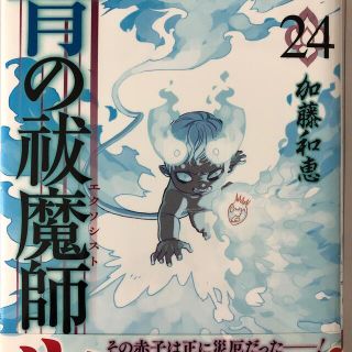 シュウエイシャ(集英社)の青の祓魔師 ２４(その他)