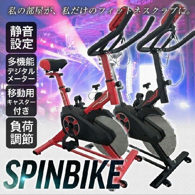 送料無料 スピンバイク エアロバイク フィットネス バイク トレーニング 静音 大特価!!