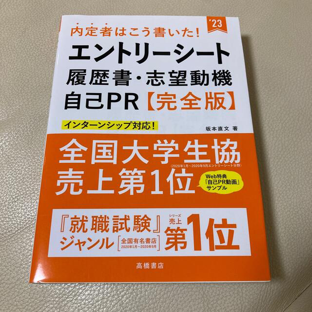 通販 激安◇ 内定者はこう書いた エントリーシート 履歴書 志望動機