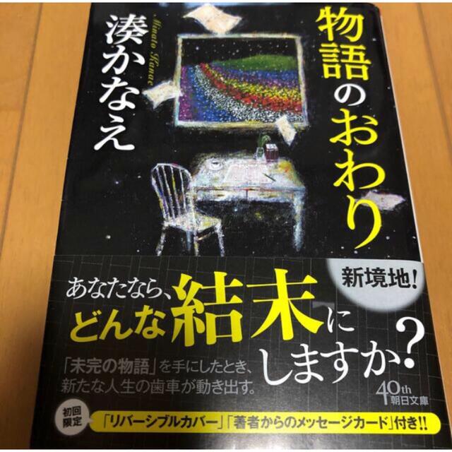 物語のおわり エンタメ/ホビーの本(文学/小説)の商品写真