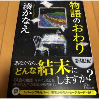 物語のおわり(文学/小説)