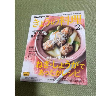 NHK きょうの料理 2021年 02月号(その他)