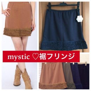 ミスティック(mystic)の新品♡定価5292 mystic♡裾フリンジミニスカート♡ネイビー(ひざ丈スカート)