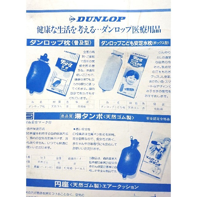 DUNLOP(ダンロップ)の昭和レトロ 水枕 当時物、未使用に近い貴重品 インテリア/住まい/日用品の寝具(枕)の商品写真