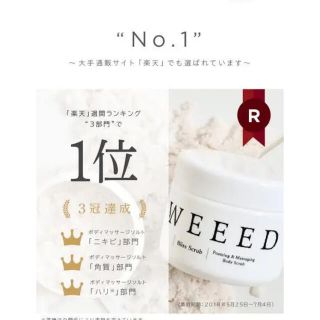 WEEED スクラブ(ボディスクラブ)