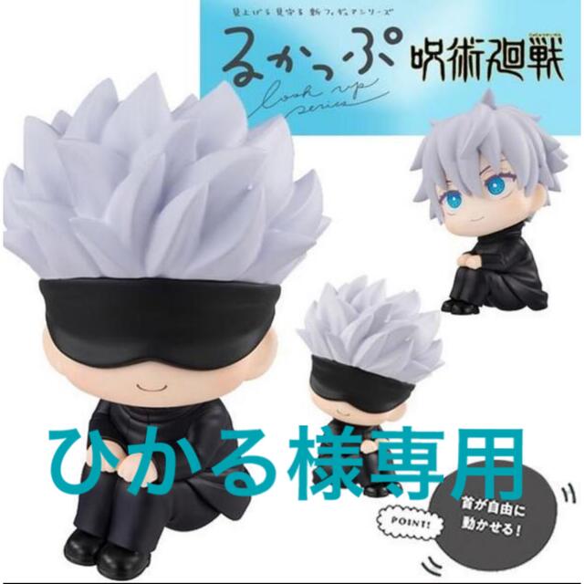 MegaHouse - 呪術廻戦 るかっぷ 五条 悟 フィギュアの通販 by