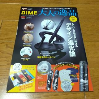 ショウガクカン(小学館)のDIME 大人の逸品 2022春号 『DIME』2022年5月号 別冊付録(その他)