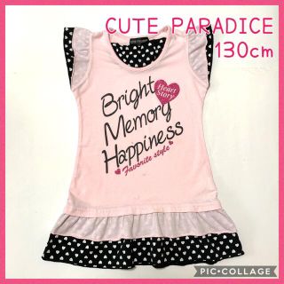 ☆CUTE PARADICE  チュニックワンピース☆130cm(ワンピース)