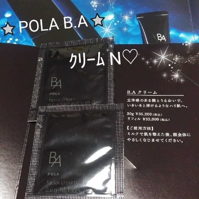 POLA - ポーラ POLA☆BA クリームN×2包☆第6世代 クリーム☆新品☆の 