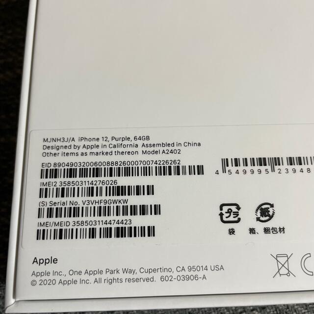 iPhone12 64GB パープル 新品 SIMロック解除済み 本体 新品