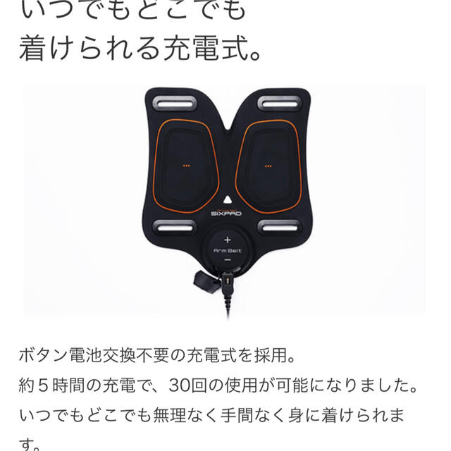 シックスパッド SIXPAD EMS MTG アームベルト - エクササイズ用品