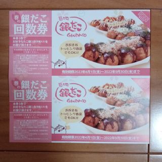 築地銀だこ回数券  2枚(レストラン/食事券)