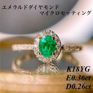 エメラルドダイヤモンドマイクロセッティングリング K18YGE0.36D0.26(リング(指輪))