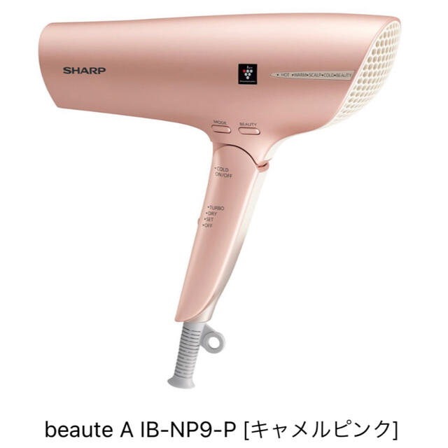 SHARP beaute A IB-NP9-P キャメルピンクプラズマクラスター除電