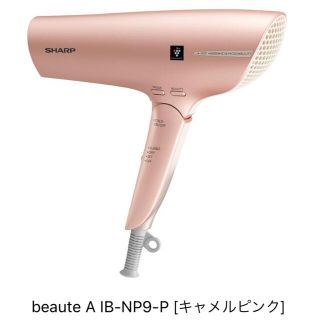 シャープ(SHARP)のSHARP beaute A IB-NP9-P キャメルピンク(ドライヤー)