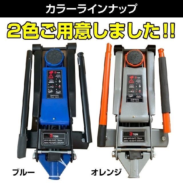 油圧式　3tデュアルポンプ　スチールジャッキ　ローダウン　ガレージジャッキ