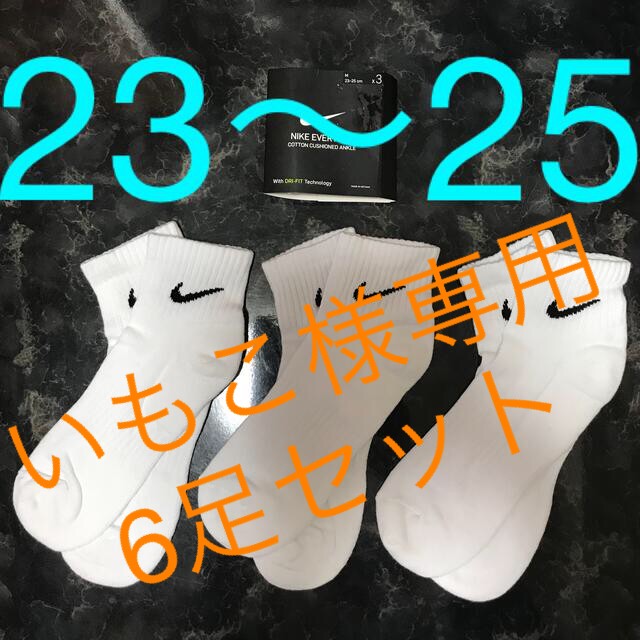 NIKE(ナイキ)の３足セット ナイキ 白ソックス 23〜25 ユニセックス レディースのレッグウェア(ソックス)の商品写真