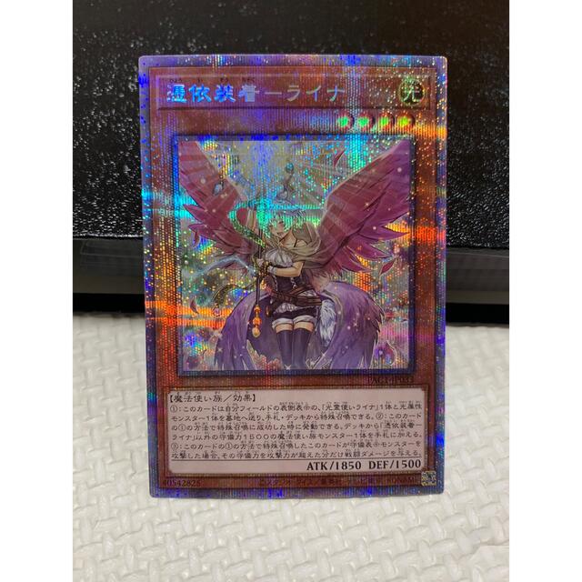 遊戯王 憑依装着ライナ プリズマ プリシク 【超ポイントバック祭