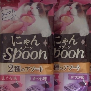 ユニチャーム(Unicharm)の⑤銀のスプーン 🐈️おやつにゃん spoon 🐟️まぐろ&かつお 2袋セット(猫)