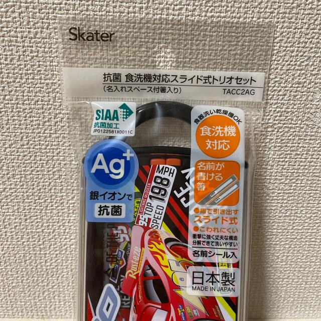 Disney(ディズニー)のカーズ21  トリオセット インテリア/住まい/日用品のキッチン/食器(弁当用品)の商品写真