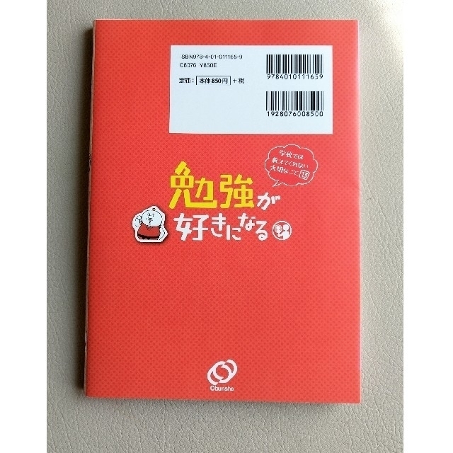 旺文社(オウブンシャ)の学校ではでは教えてくれない大切なこと 13「勉強が好きになる」他3冊 エンタメ/ホビーの本(その他)の商品写真