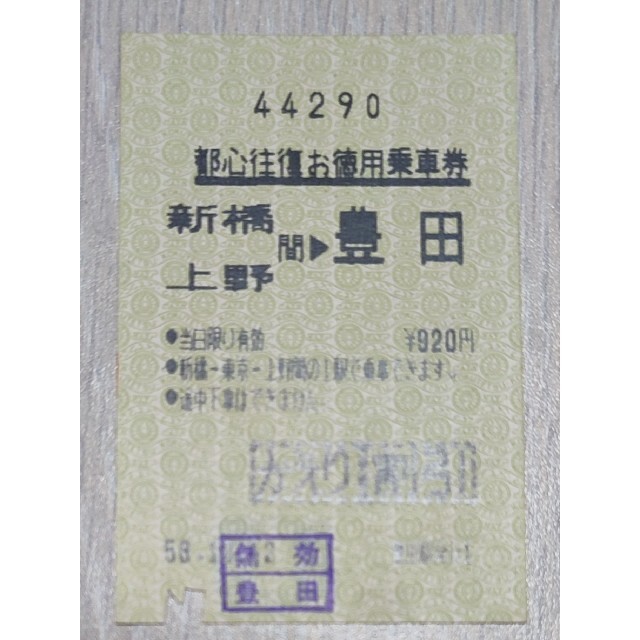 売れ筋がひ！ 近鉄 乗車券 橿原神宮初詣記念往復乗車券 昭和52年 23284 使用済