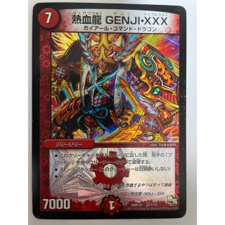 デュエルマスターズ 熱血龍 GENJI・XXX(シングルカード)