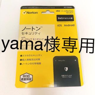 ノートン(Norton)の【新品・未開封】 ノートンセキュリティ ダークウェブ モニタリング プラスⅡ(PC周辺機器)