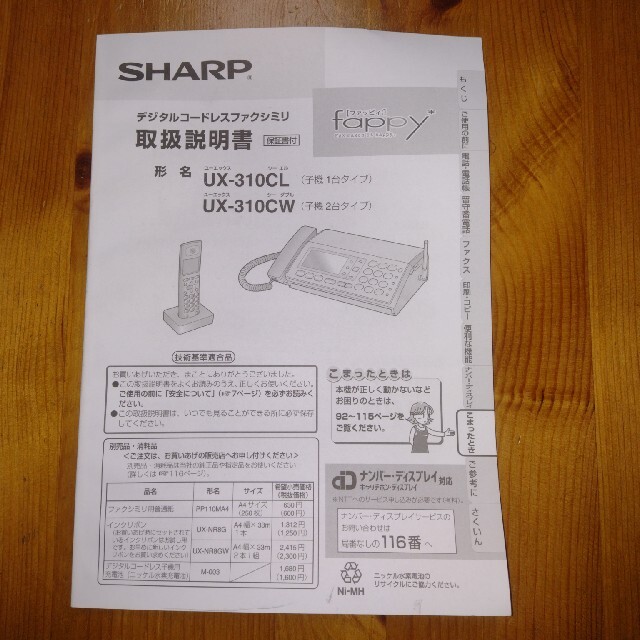 SHARP(シャープ)のシャープ　FAX電話子機付　ＵＸ-30 スマホ/家電/カメラの生活家電(その他)の商品写真