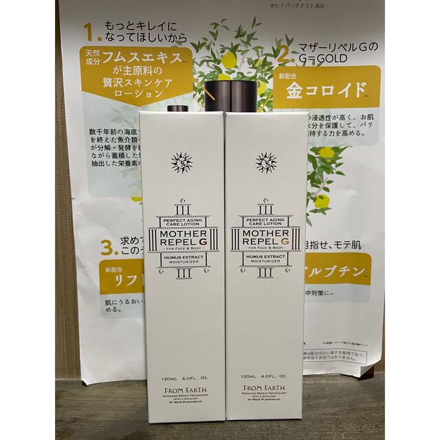 人気100%新品 フロムアース マザーリペルG 120ml 2個マザーリペル