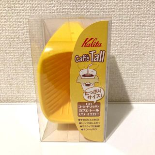 【新品未使用】カリタ　コーヒードリッパー1杯専用カフェトール　イエロー(コーヒーメーカー)