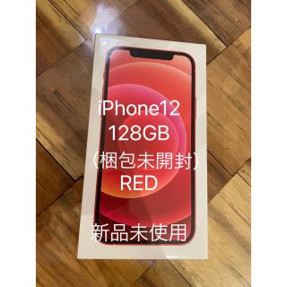 アイフォーン(iPhone)の【新品未使用】iPhone 12 128GB RED(スマートフォン本体)