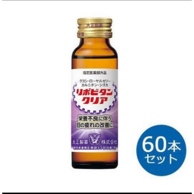 大正製薬 リポビタンクリア 60本セット