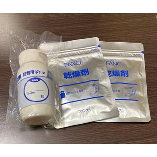 ファンケル(FANCL)のファンケル　詰替用ボトル・乾燥剤(日用品/生活雑貨)