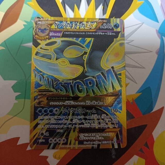 ポケモンカード ゲンシカイオーガEX UR 極美品