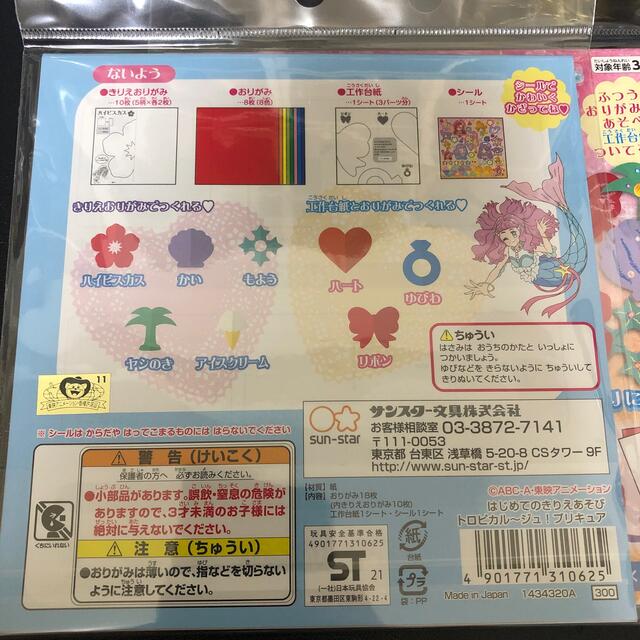 SUNSTAR(サンスター)のトロピカルージュプリキュア:はじめてのきりえあそび✖️2セット キッズ/ベビー/マタニティのおもちゃ(知育玩具)の商品写真