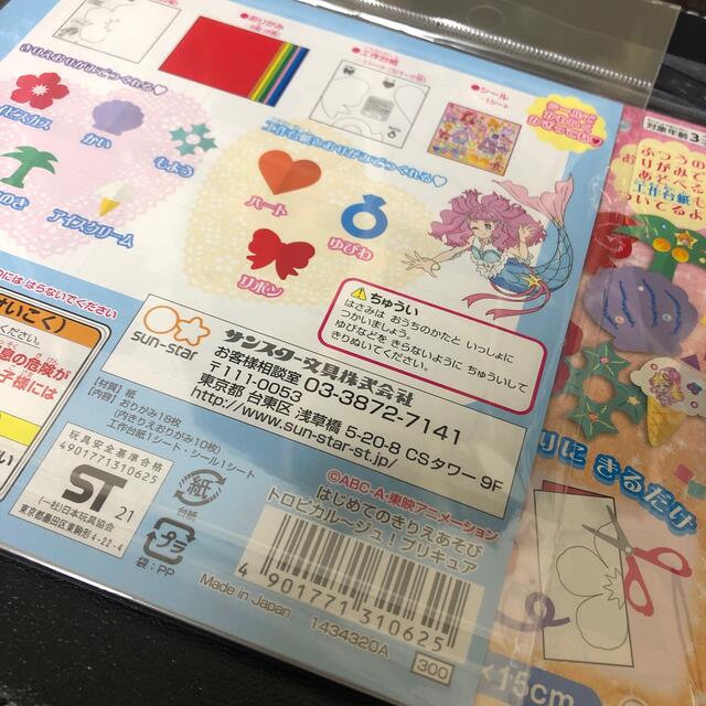 SUNSTAR(サンスター)のトロピカルージュプリキュア:はじめてのきりえあそび✖️2セット キッズ/ベビー/マタニティのおもちゃ(知育玩具)の商品写真