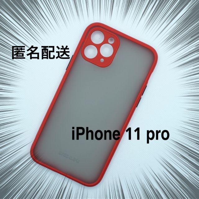 iPhone 11 pro 半透明 ケース TPU レッド スマホ/家電/カメラのスマホアクセサリー(iPhoneケース)の商品写真