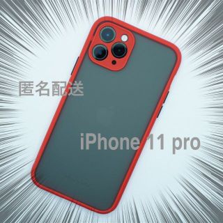 iPhone 11 pro 半透明 ケース TPU レッド(iPhoneケース)