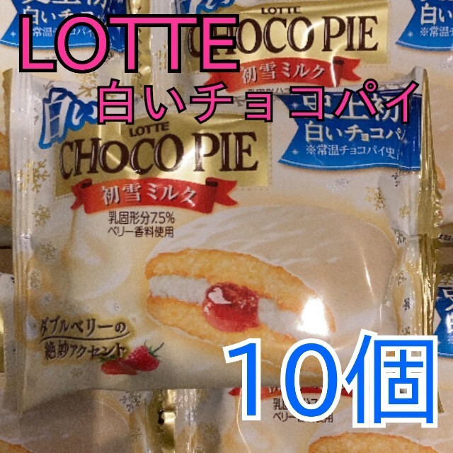 ロッテ LOTTE チョコパイ 白いチョコパイ お菓子 ホワイトチョコ お菓子 食品/飲料/酒の食品(菓子/デザート)の商品写真