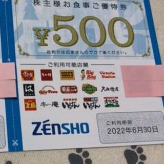 ゼンショー(ゼンショー)の500円分　ゼンショー　株主優待券(レストラン/食事券)
