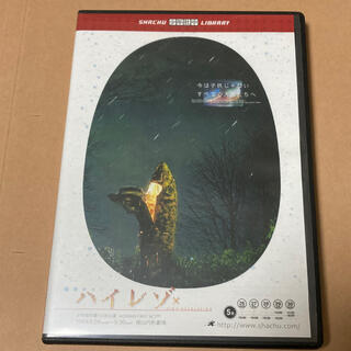 少年社中　ハイレゾ　DVD(舞台/ミュージカル)