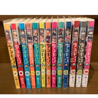 ゆるキャン 1巻〜14巻＋13.5巻全巻初版帯付きセットシュリンク未開封あり-