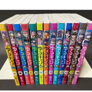 おまけ付き ゆるキャン　1-14巻　全巻セット