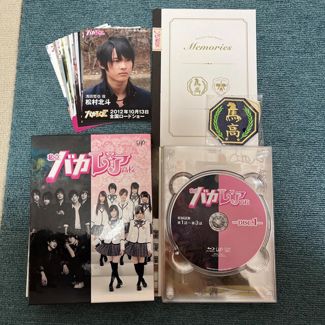 私立バカレア高校 Blu-ray BOX 豪華版〈初回限定生産・5枚組〉 今月中